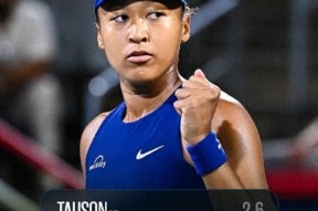 包含日本队引发争议！，大坂直美官方宣布晋级下一阶段新规全场沸腾不已的词条